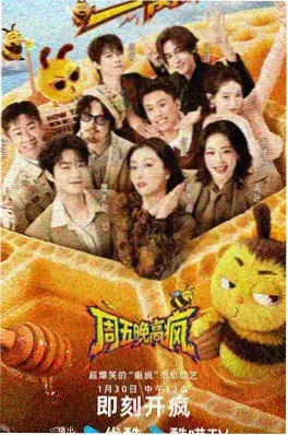 一起去露营 户外综艺海报